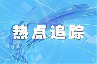 因病赛前决定！现场大批球迷举标语祝詹姆斯生日快乐&想看他打球